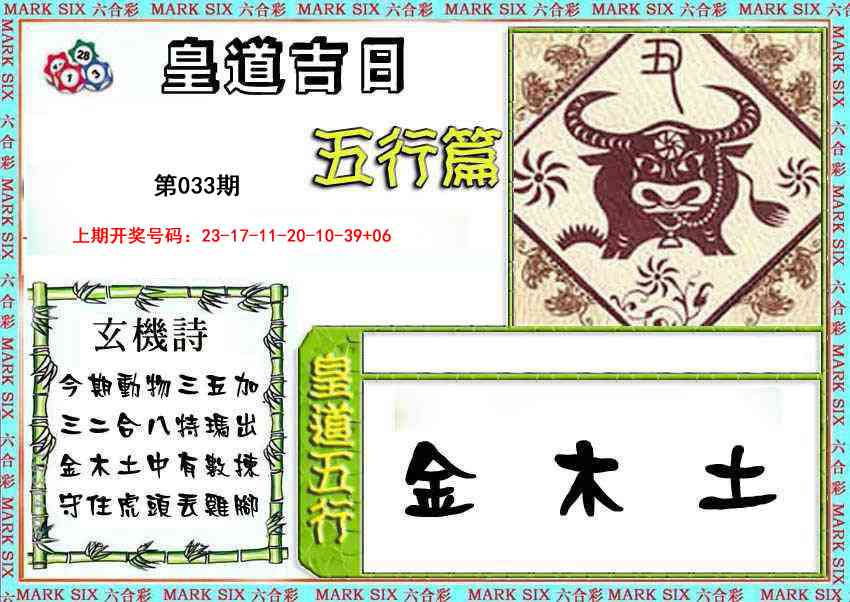 033期皇道吉日五行篇[图]