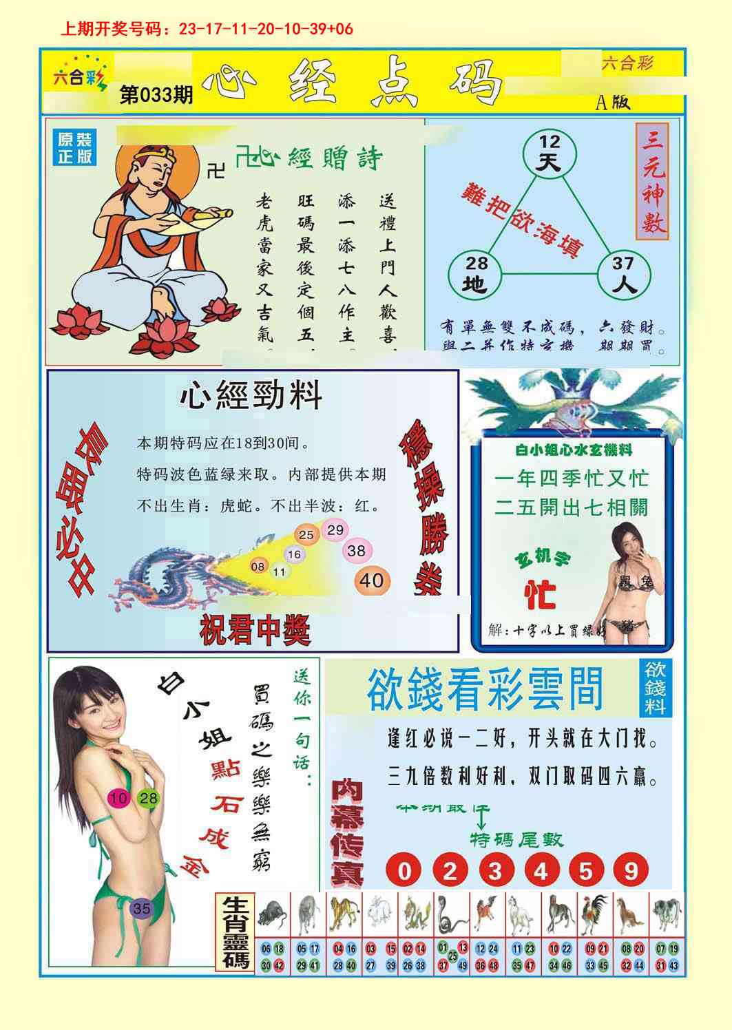 033期心经点码a[图]