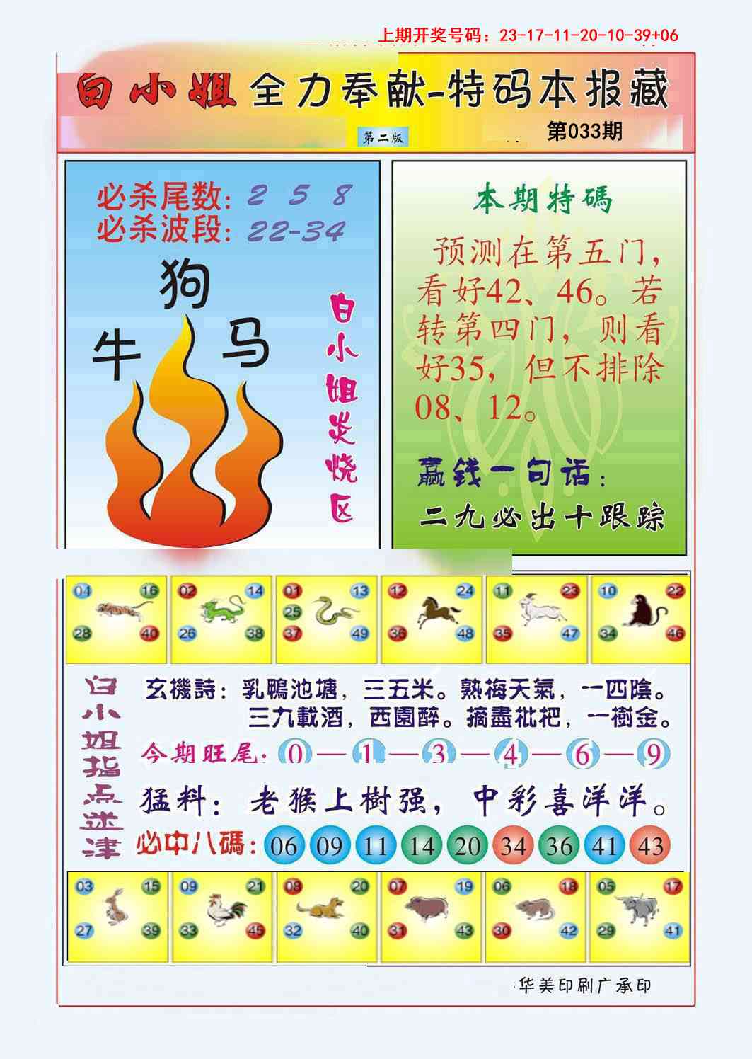 033期白小姐救世民B[图]