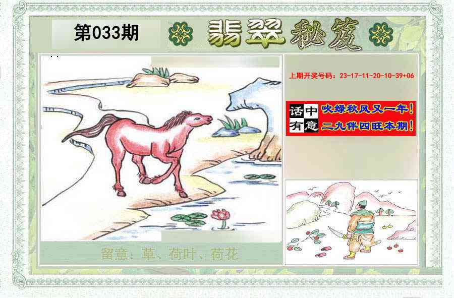 033期翡翠秘笈(信封)(另版)[图]