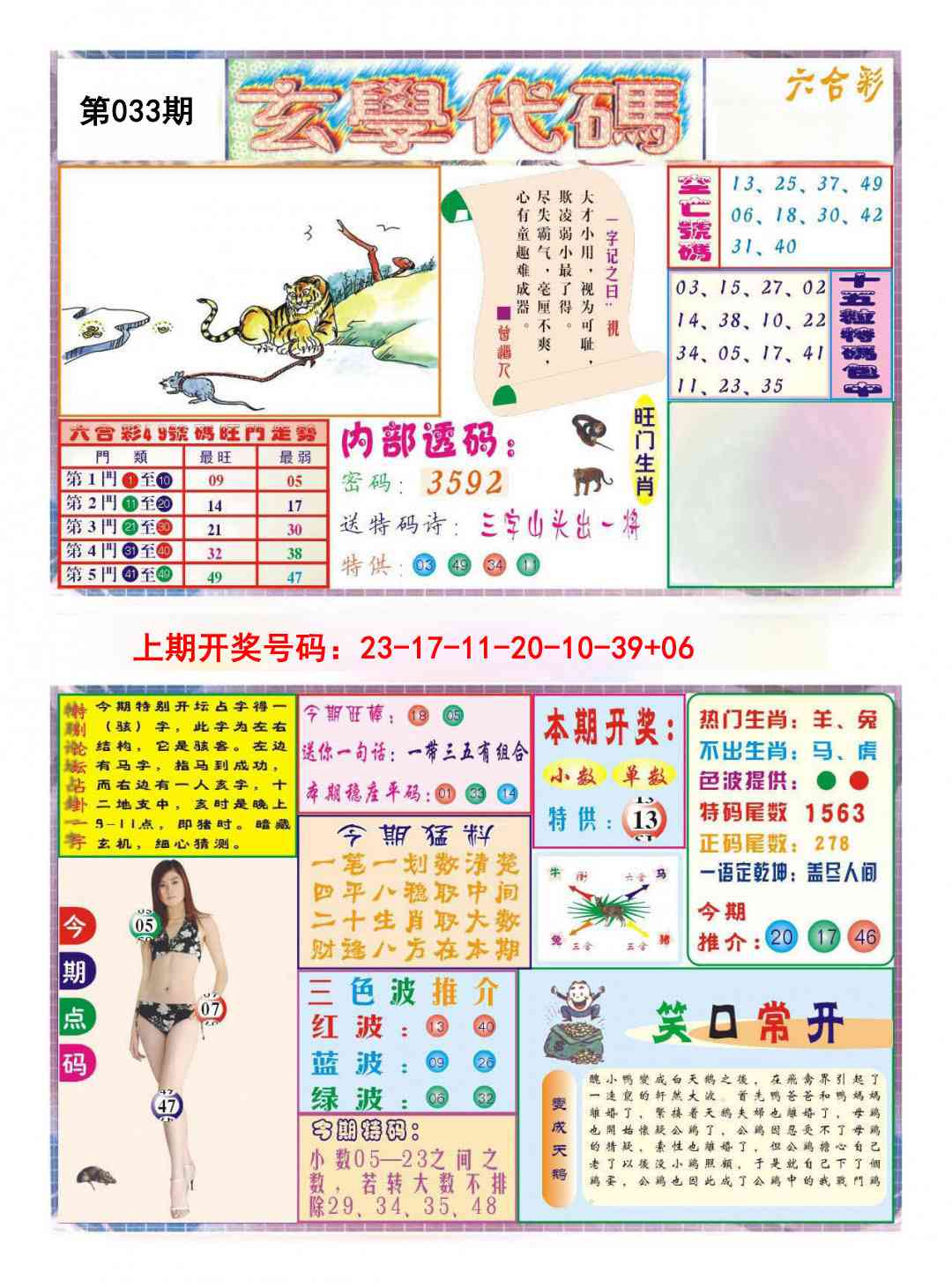 033期玄学代码[图]