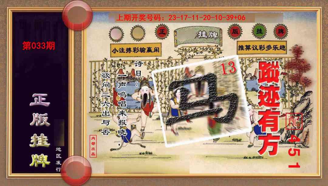 033期正版挂牌(另版)[图]