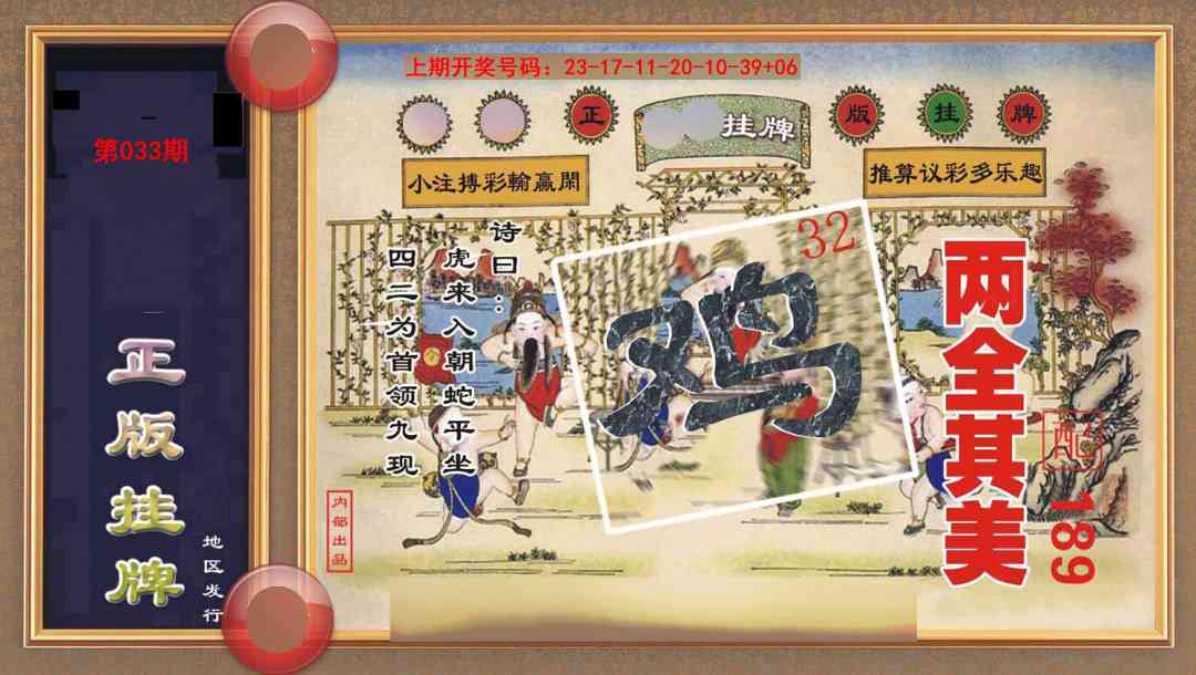 033期正版挂牌[图]