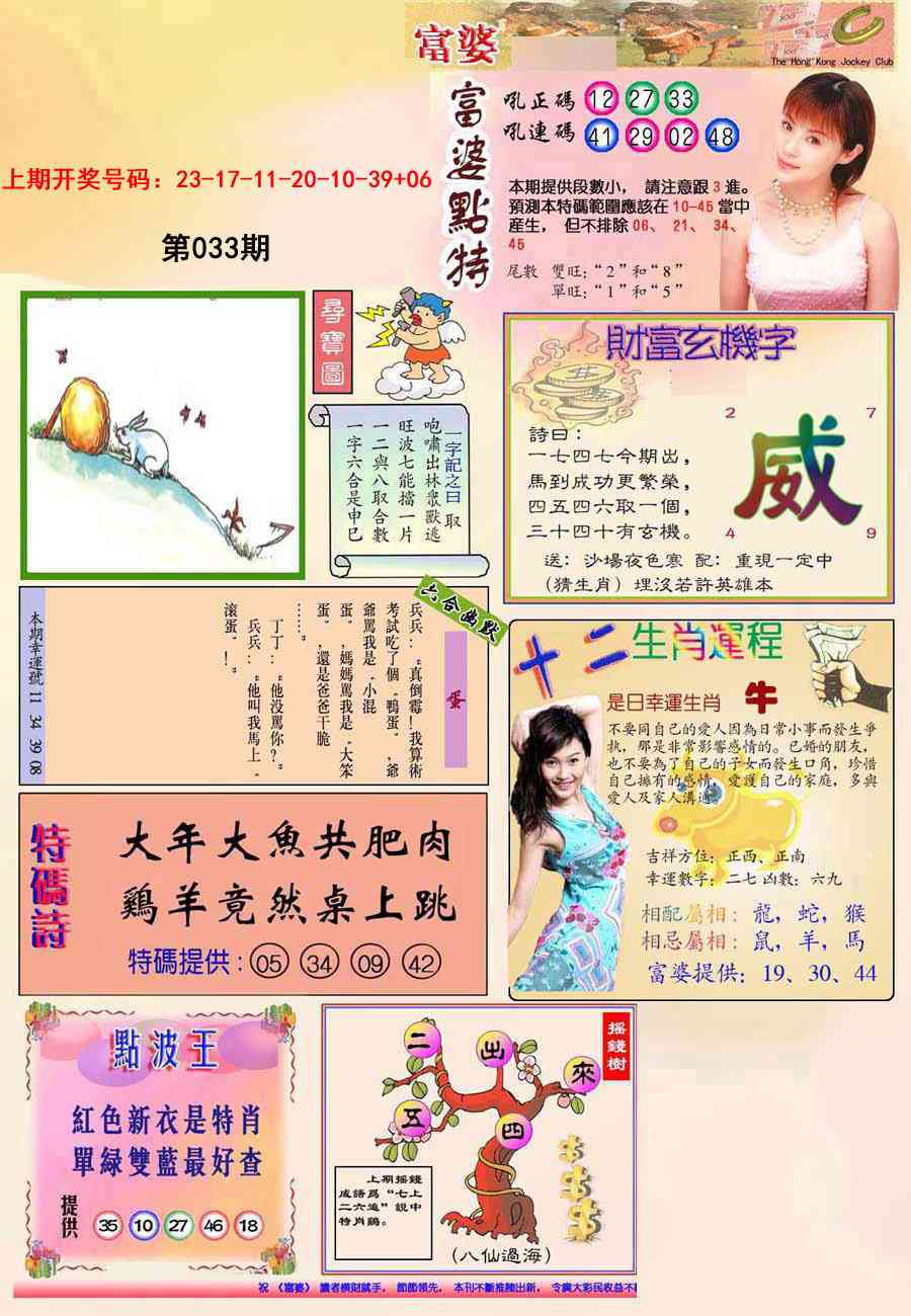 033期(新版)富婆[图]