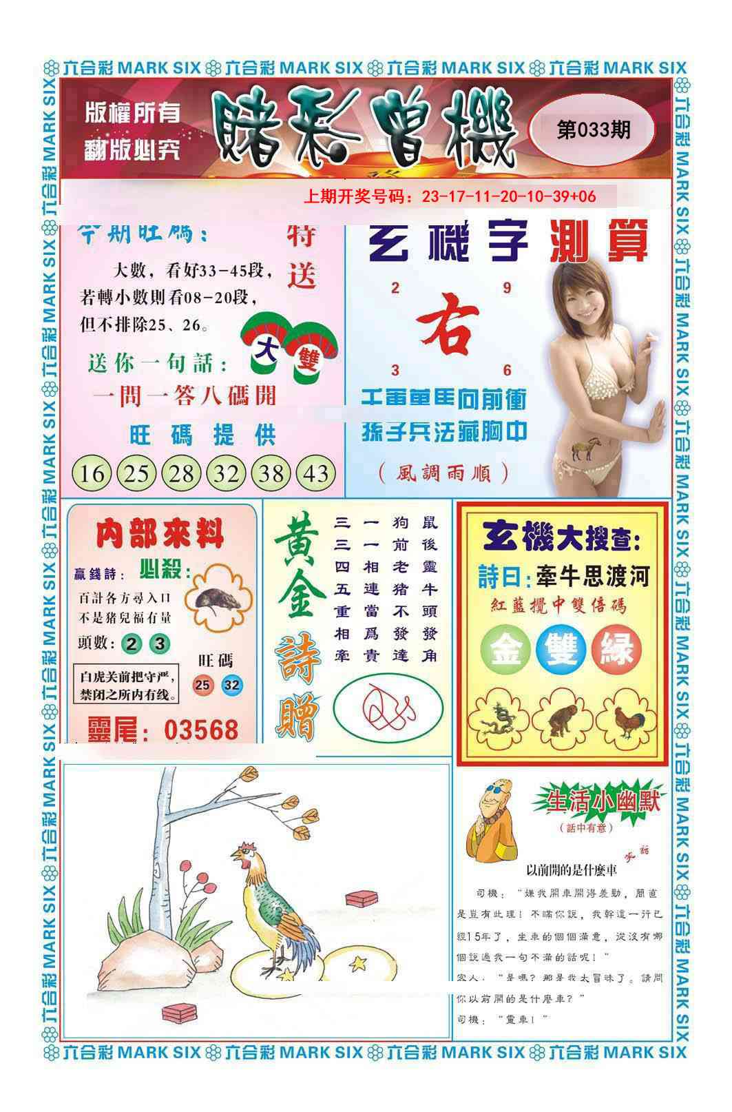 033期赌彩曾机[图]