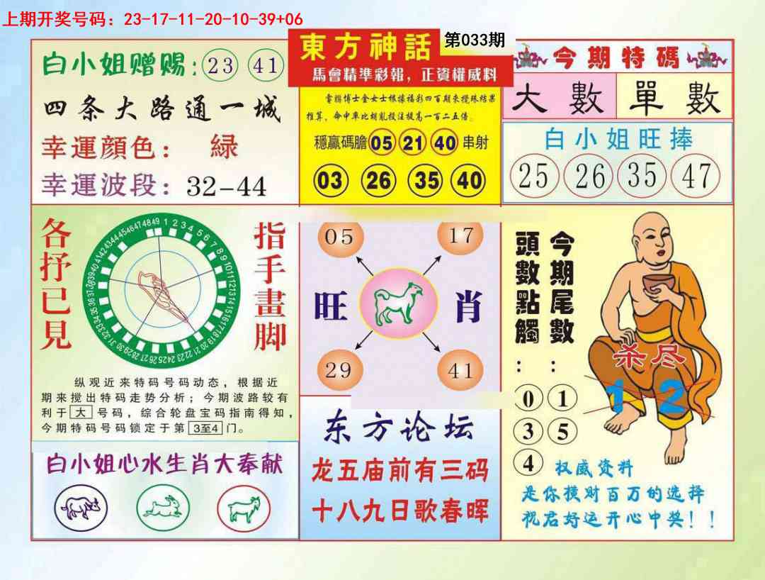 033期东方神话[图]