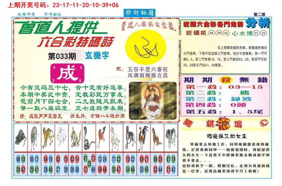 033期发财秘籍B[图]