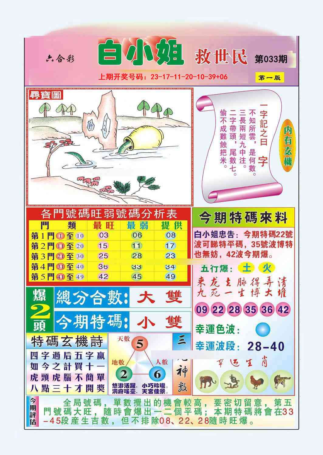 033期白小姐救世民A[图]