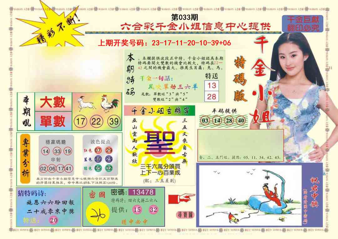 033期(新版)千金小姐A[图]