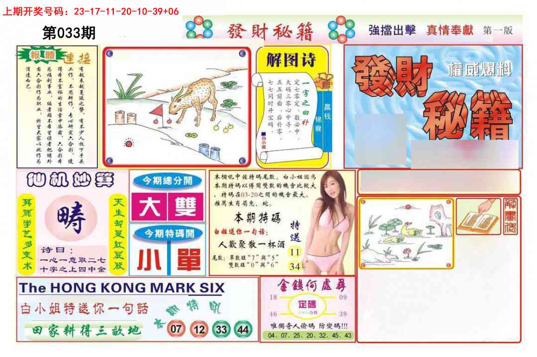 033期发财秘籍A[图]