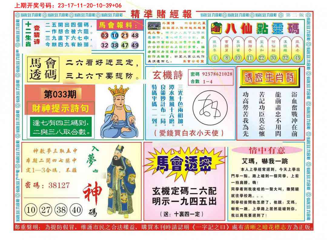 033期精准赌经报B[图]