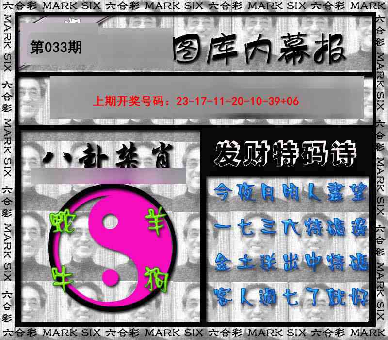033期内幕报[图]
