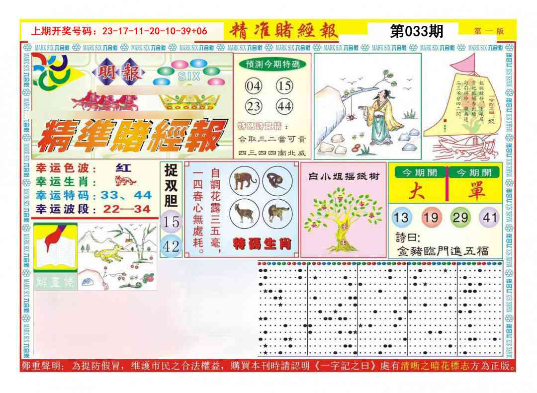 033期精准赌经报A[图]