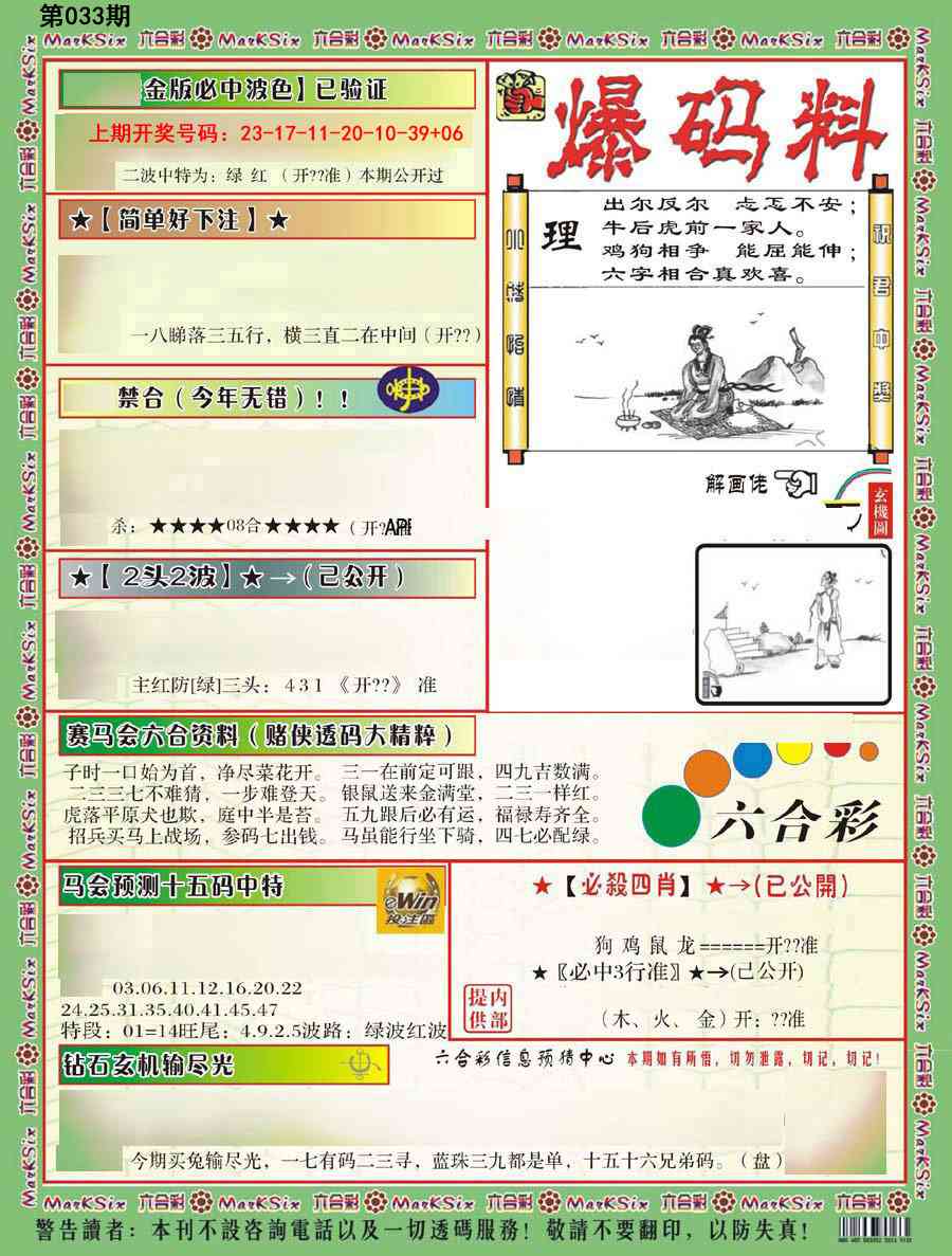 033期爆码料B[图]