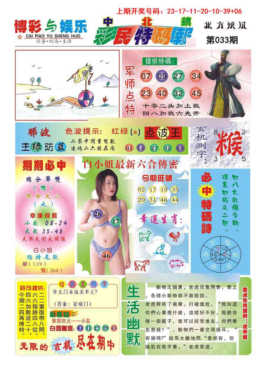033期中北彩民特码报[图]