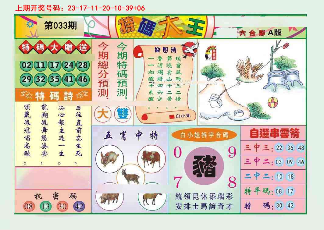 033期特码大王A[图]