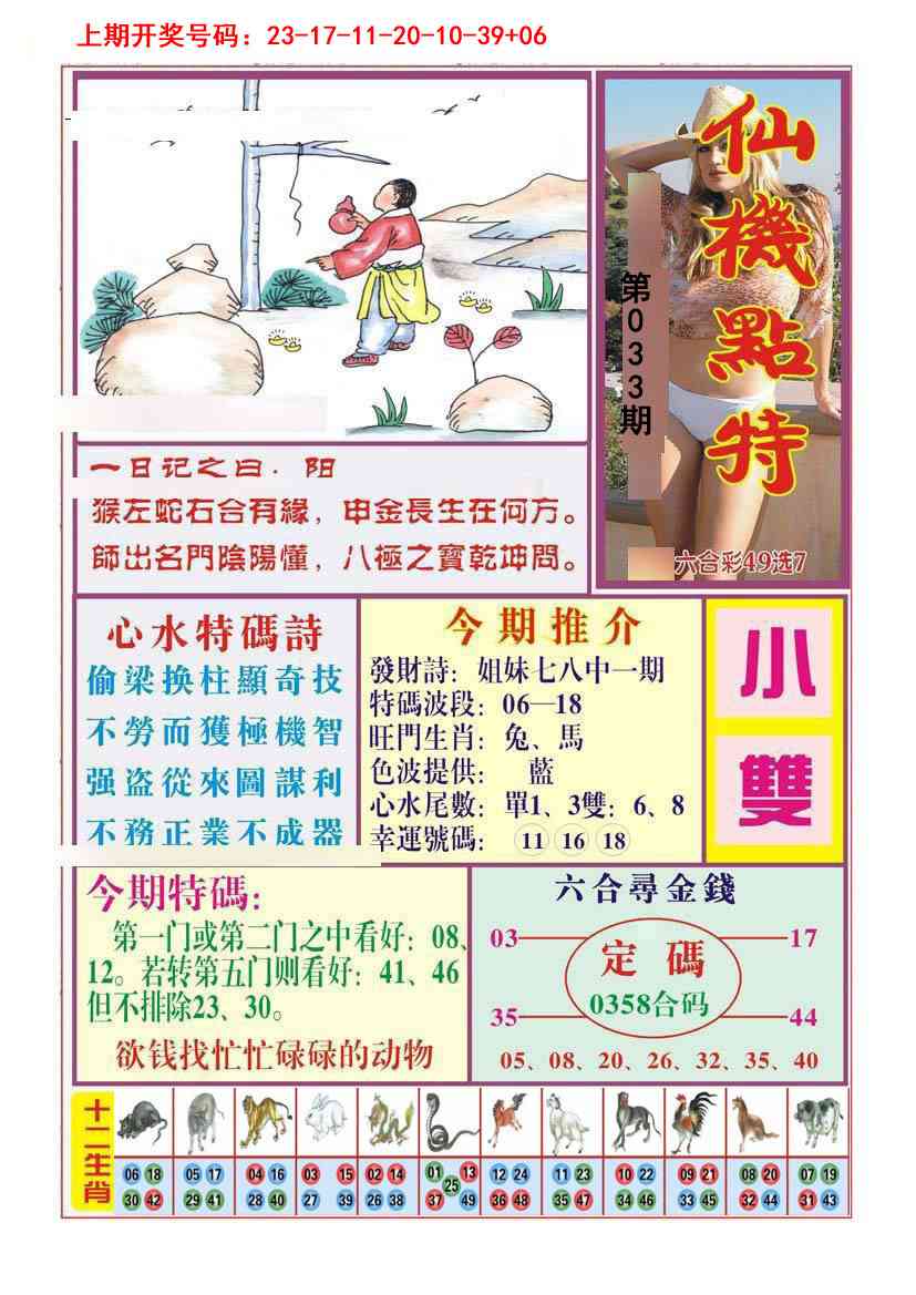 033期仙机点特[图]