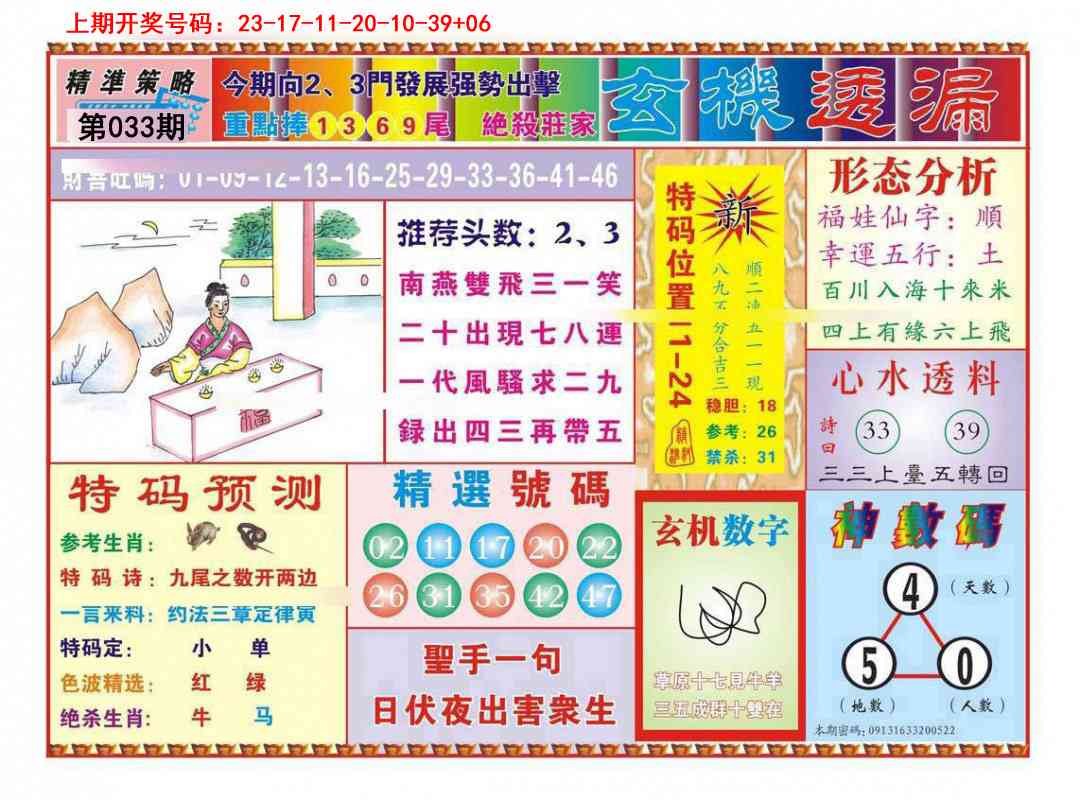 033期玄机透漏[图]