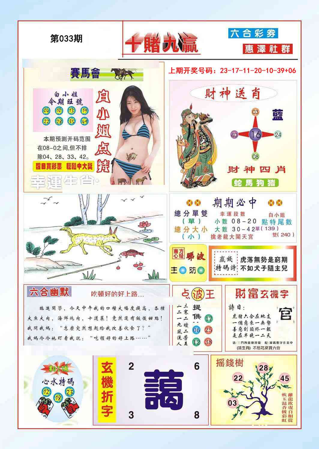 033期十赌九羸[图]