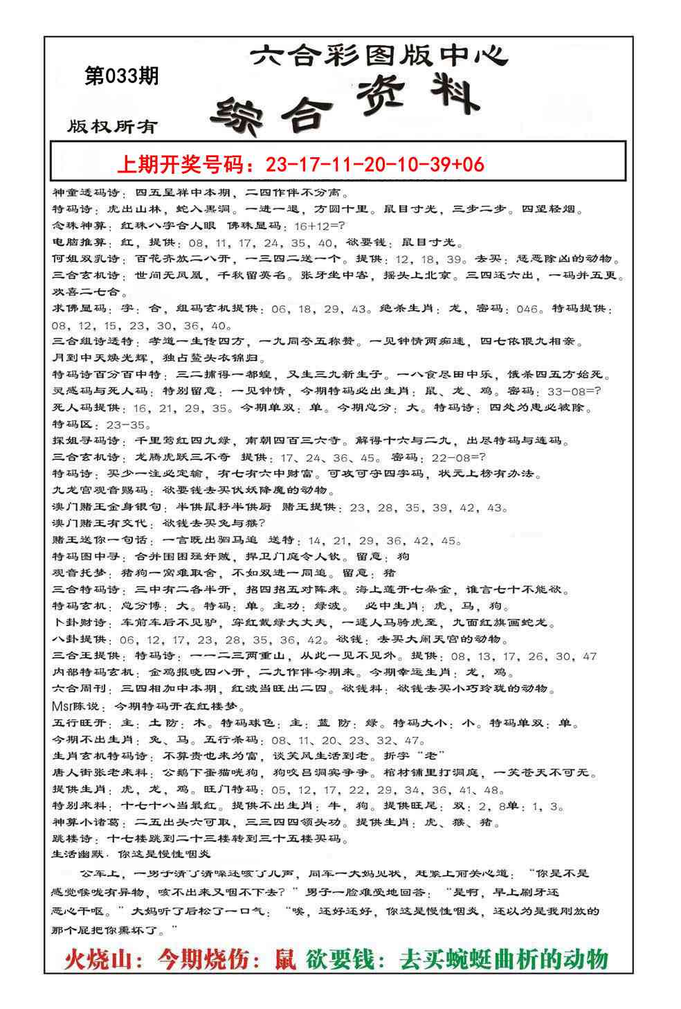 033期内部综合资料[图]
