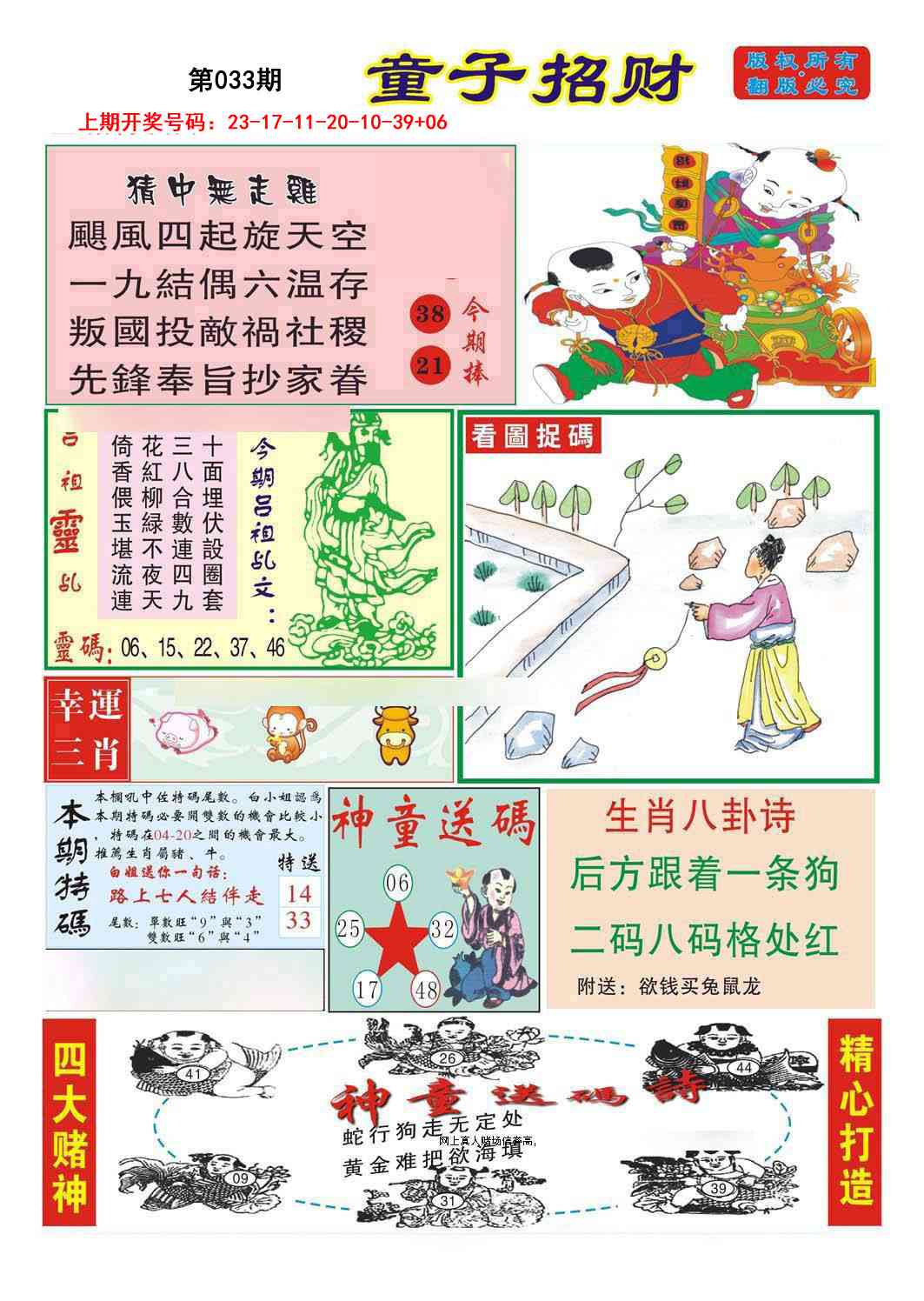 033期童子招财[图]