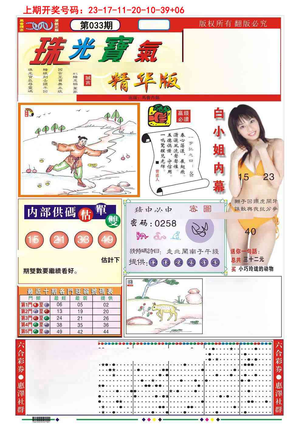 033期珠光宝气A[图]