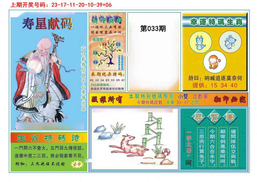 033期寿星献码[图]