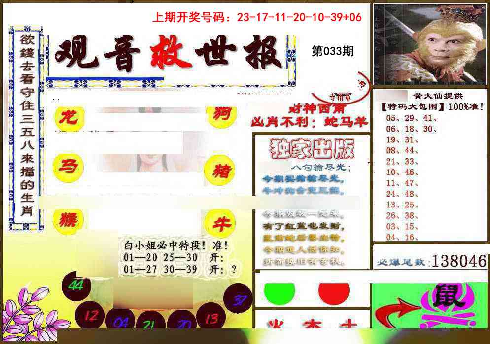 033期(另)观音救世密报[图]