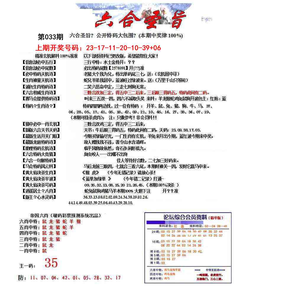 033期六合圣旨[图]