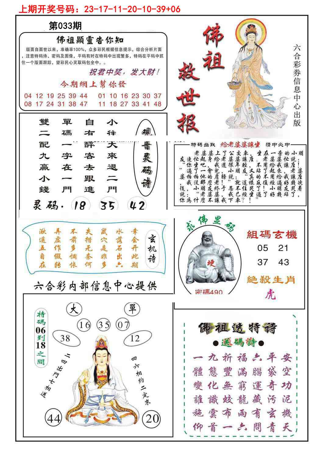 033期佛祖救世[图]
