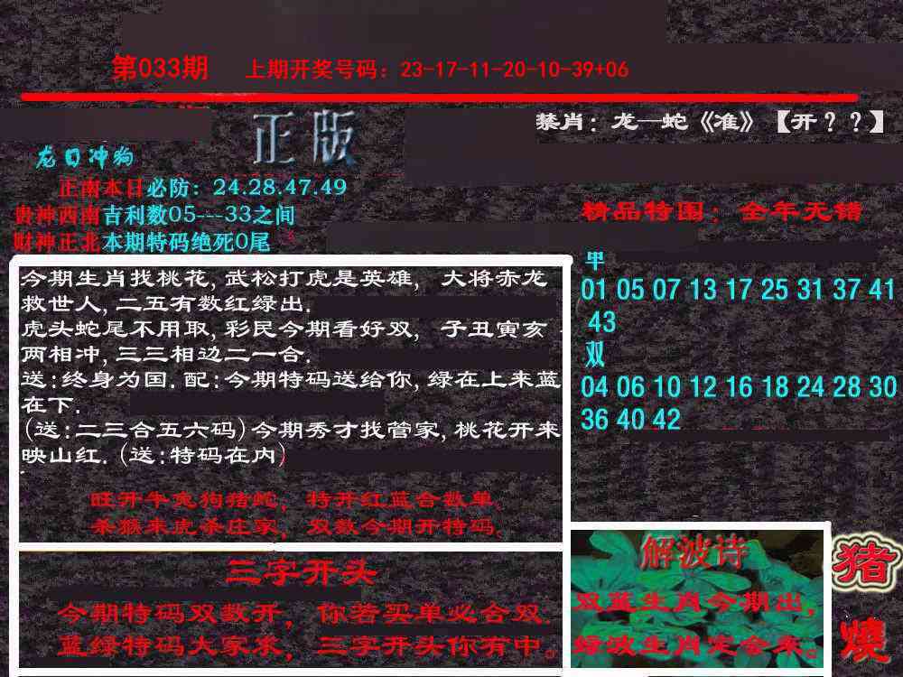 033期新港内幕[图]