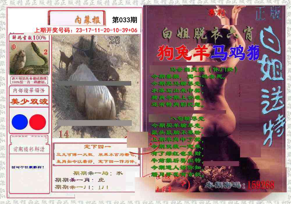 033期日月内幕报[图]