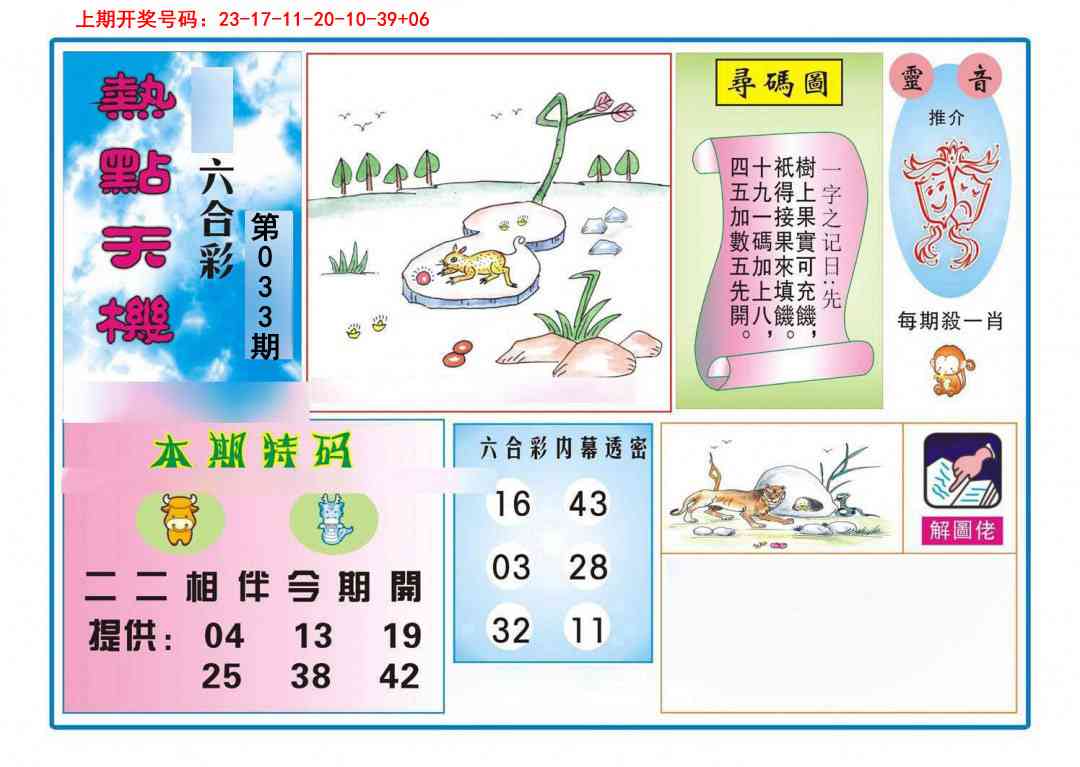 033期热点天机[图]
