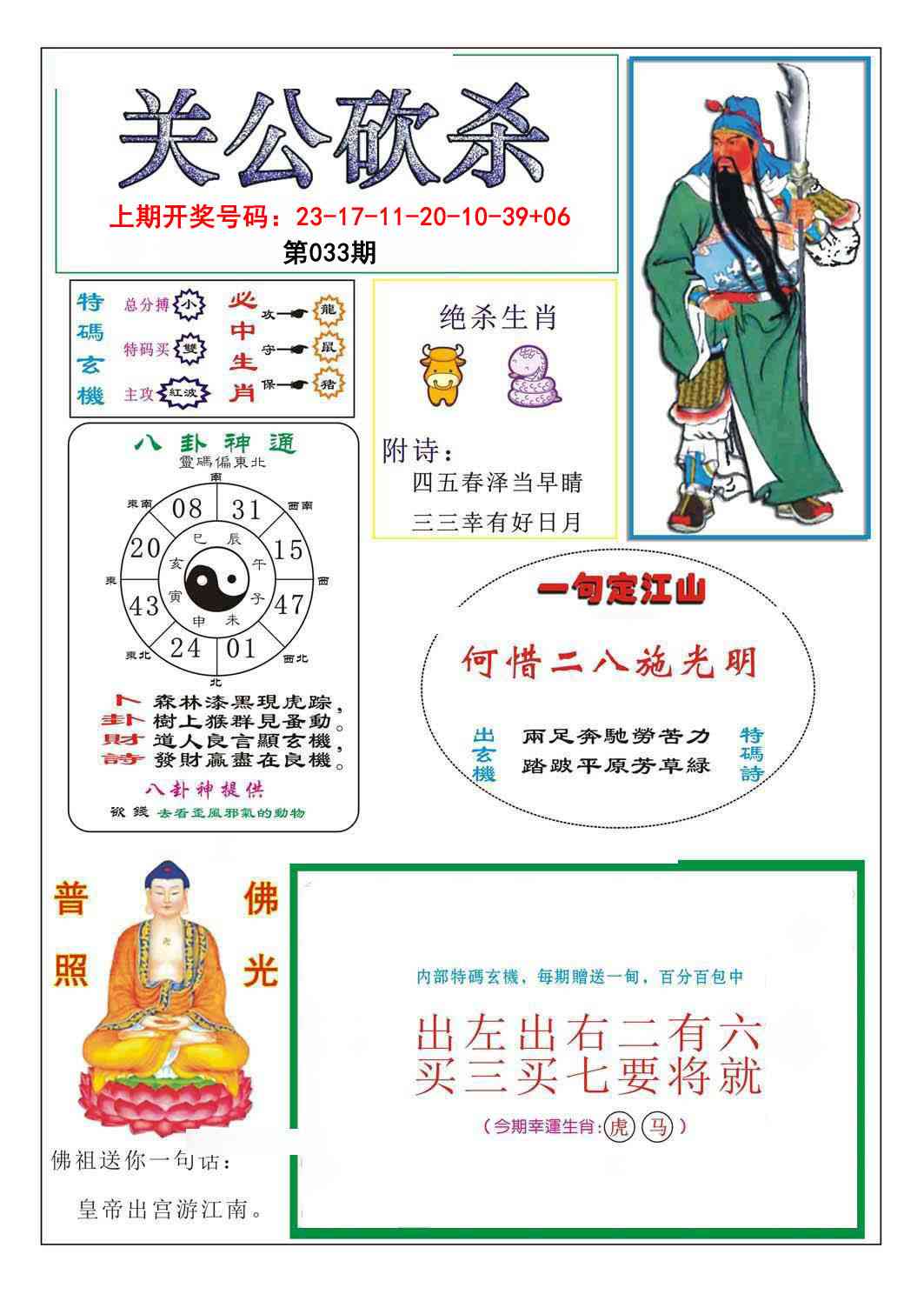 033期关公砍杀[图]