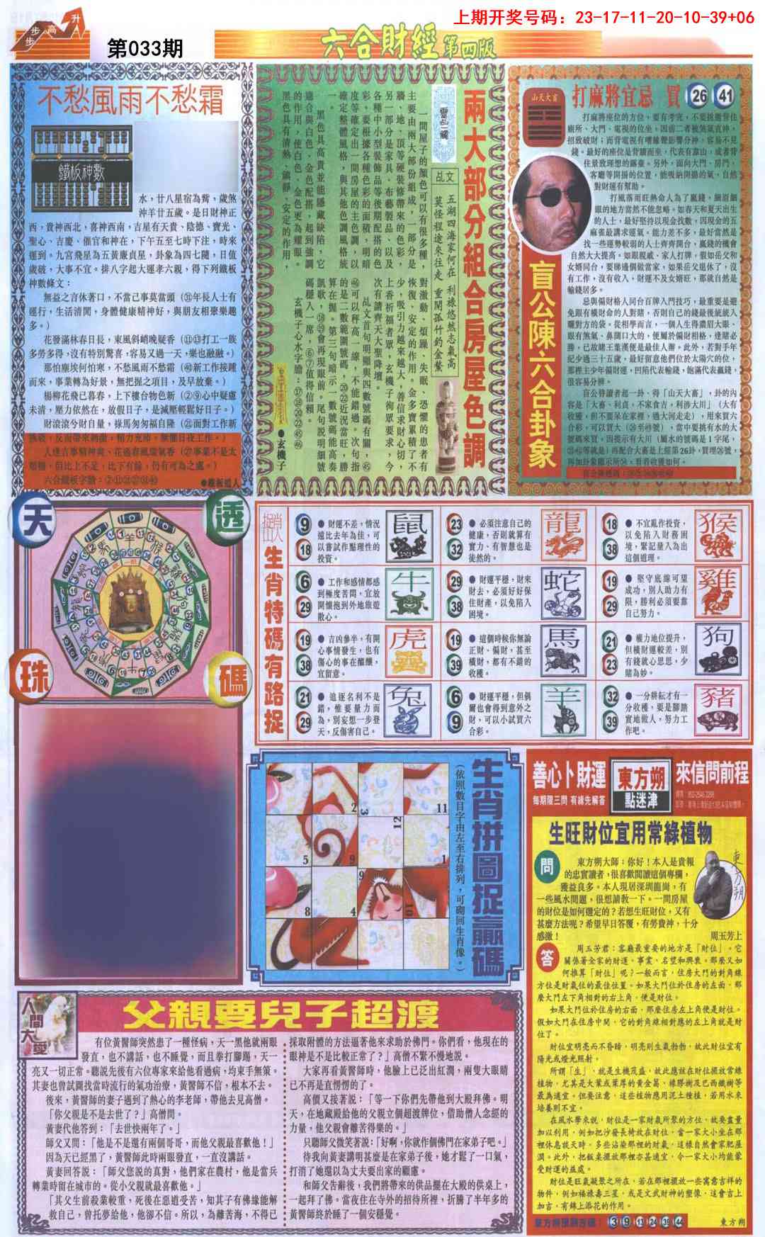 033期六合财经B加大版[图]