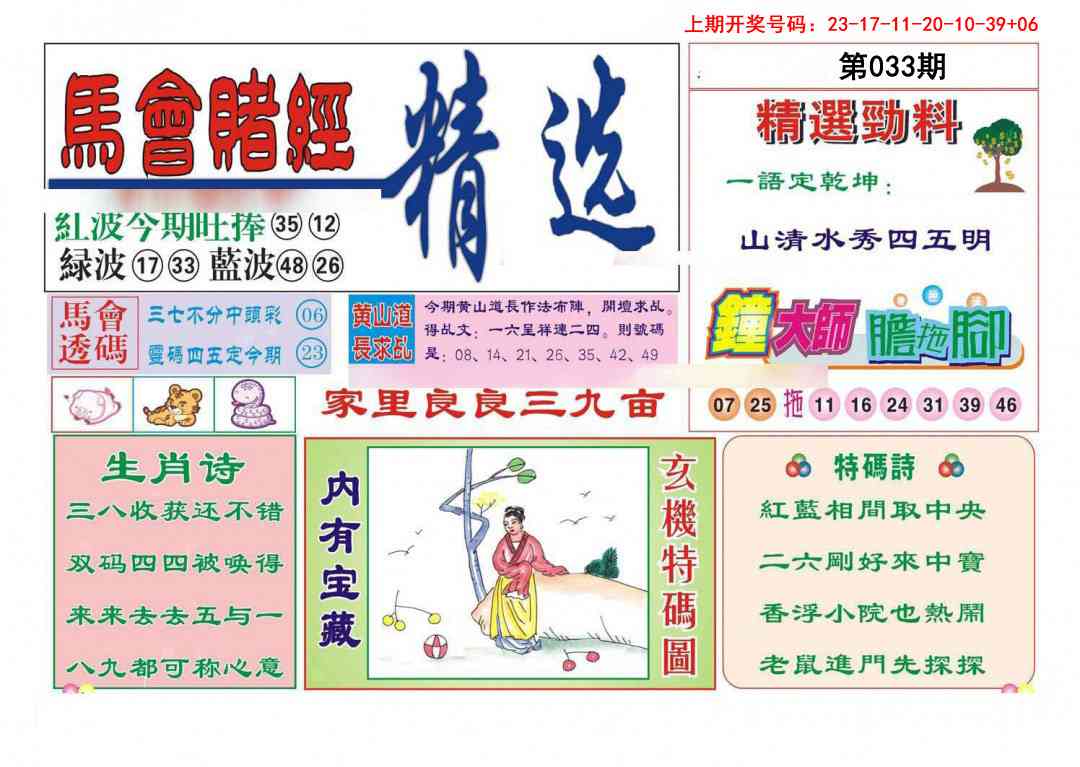 033期赌经精选[图]