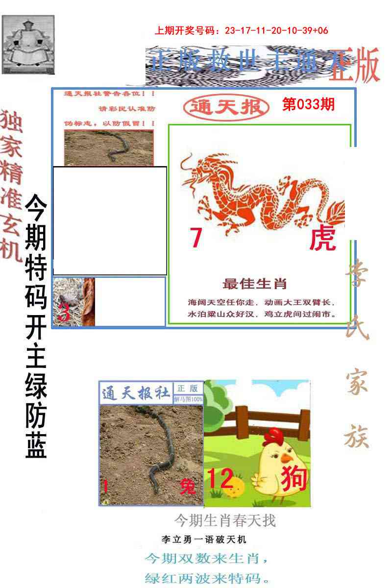 033期李力勇通天报[图]