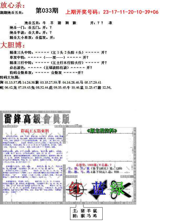 033期帮您翻本B[图]