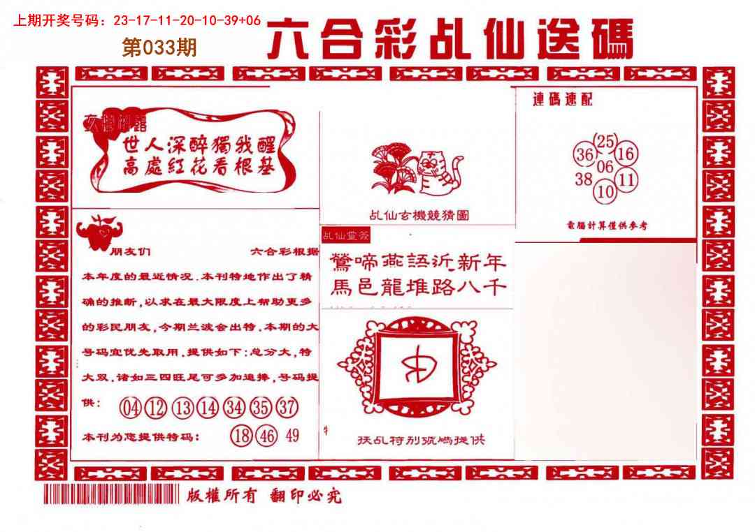 033期乩仙送码[图]