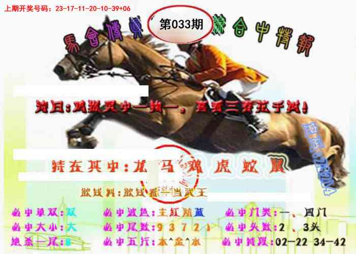 033期马会传真-综合报[图]