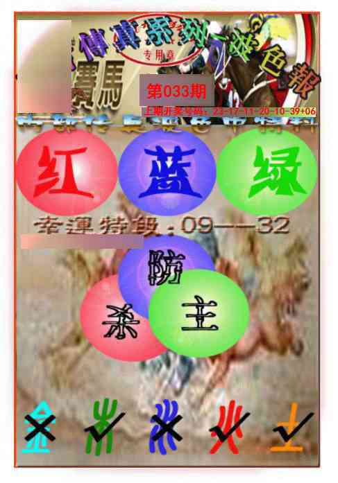 033期马会传真-波色报[图]