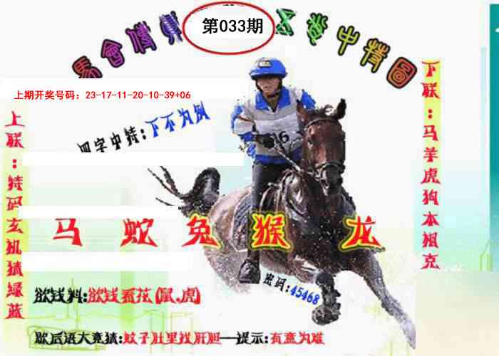 033期马会传真-五肖料[图]