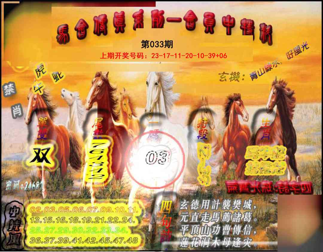 033期马会传真-会员报[图]