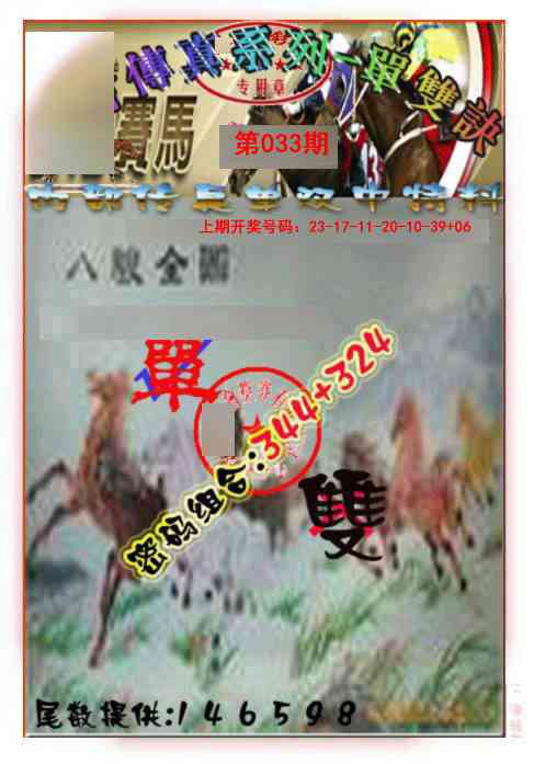 033期马会传真-单双诀[图]