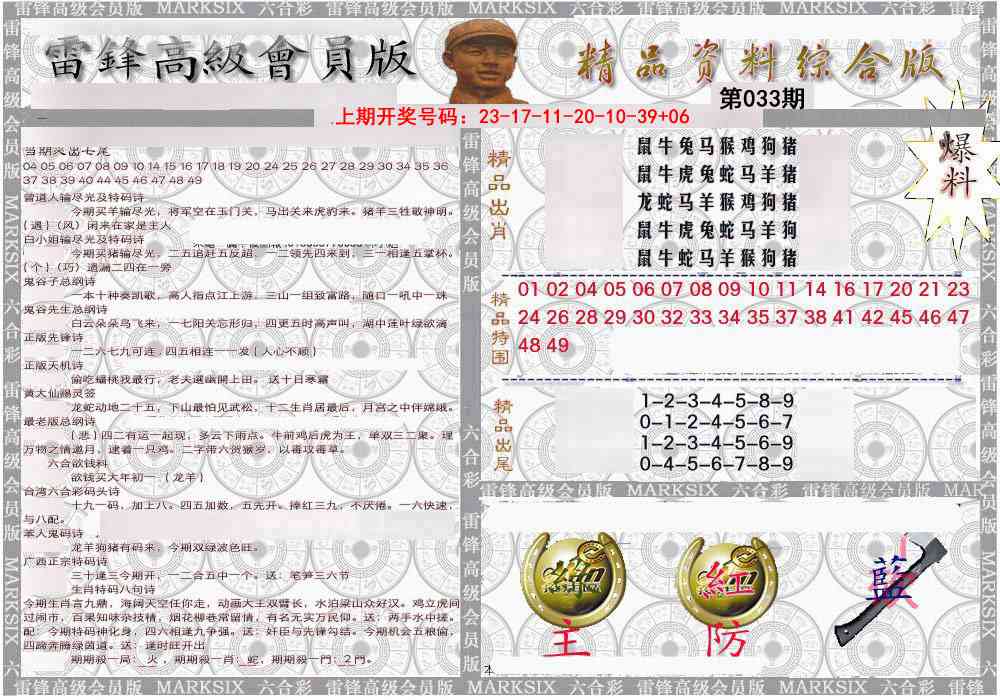 033期雷锋资料综合版[图]