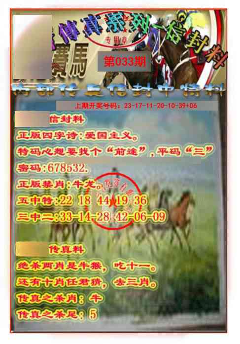 033期马会传真-信封料[图]
