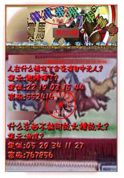 033期马会传真-急转弯[图]