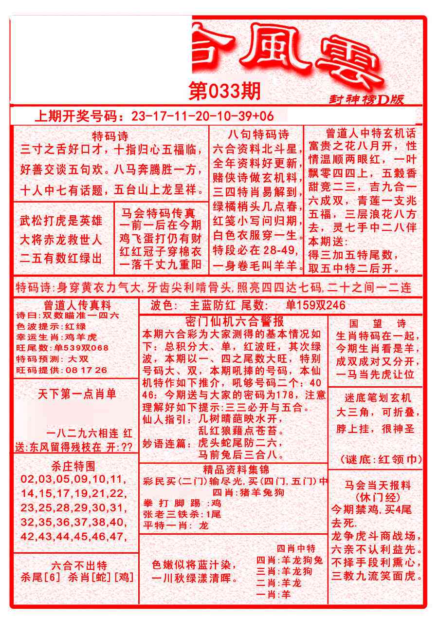 033期六合风云A[图]
