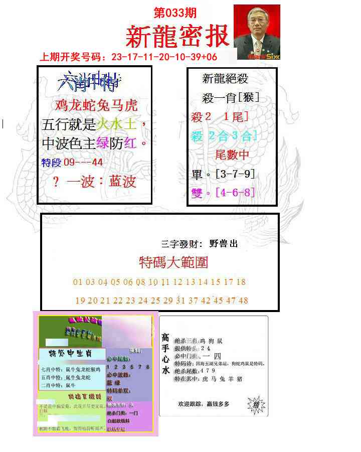 033期新龙密报[图]