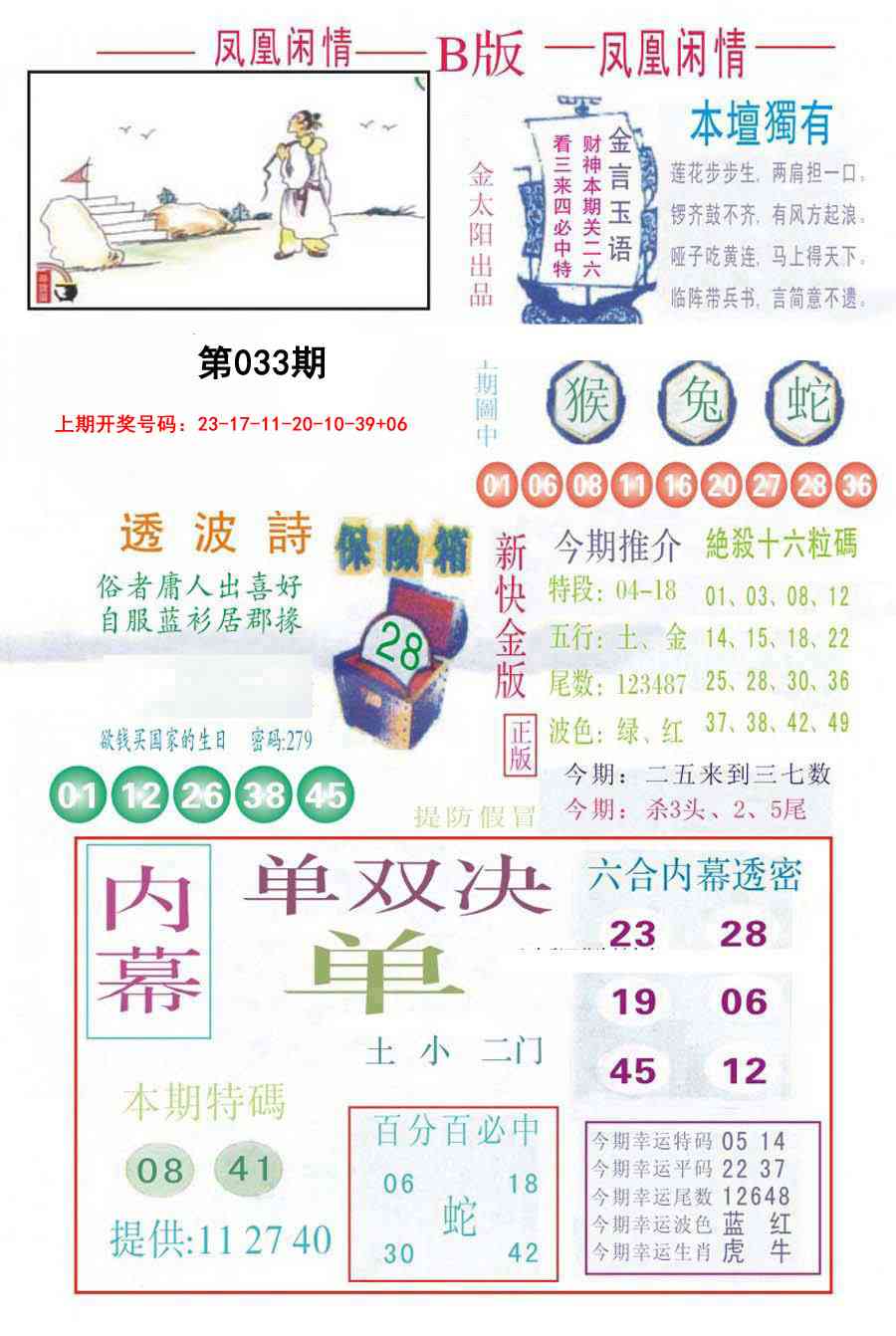 033期凤凰闲情C[图]